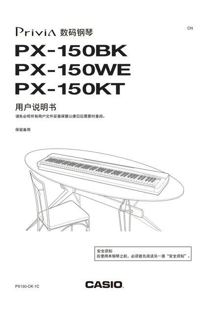 casio 卡西欧 PX-150
